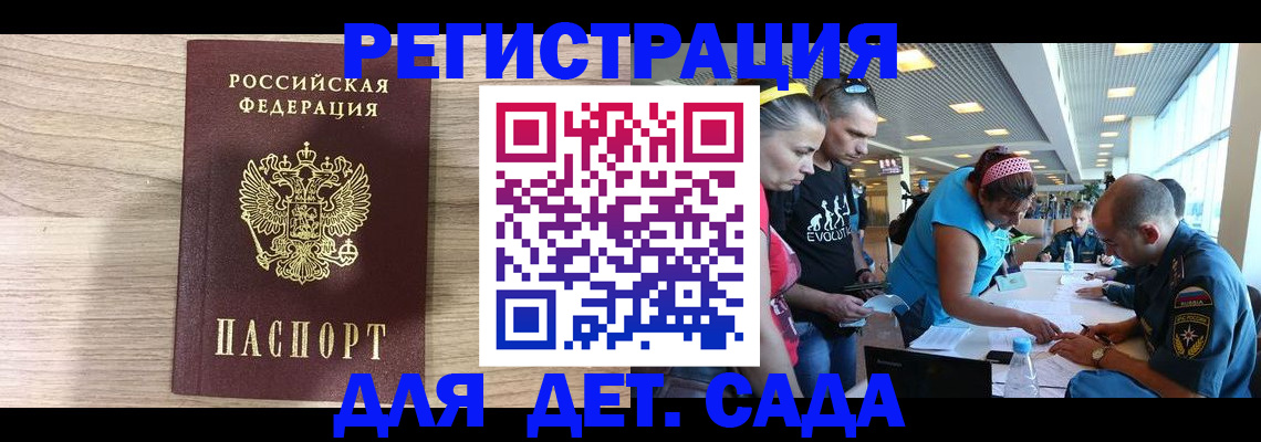 прописка ребенка в Ставрополе