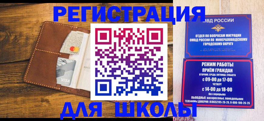 временная регистрация купить в Ставрополе